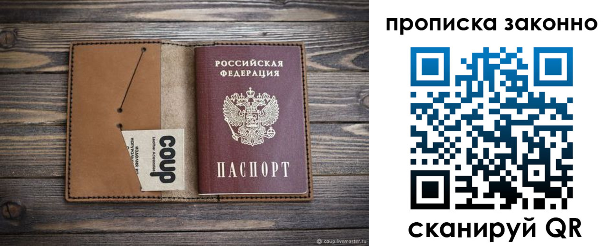 прописка для работы в Томске
