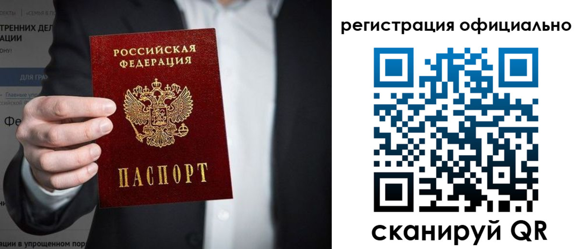 временная регистрация для всех в Томске