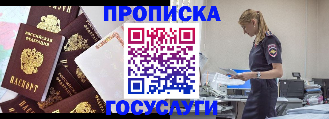 прописка штамп в Томске