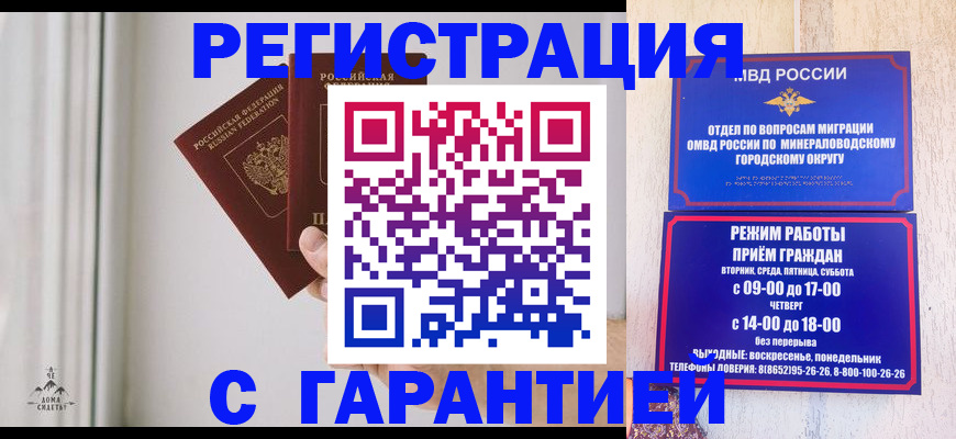 где прописаться в Томске