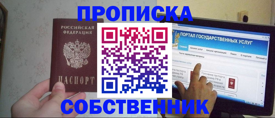 пропишу в квартире в Томске