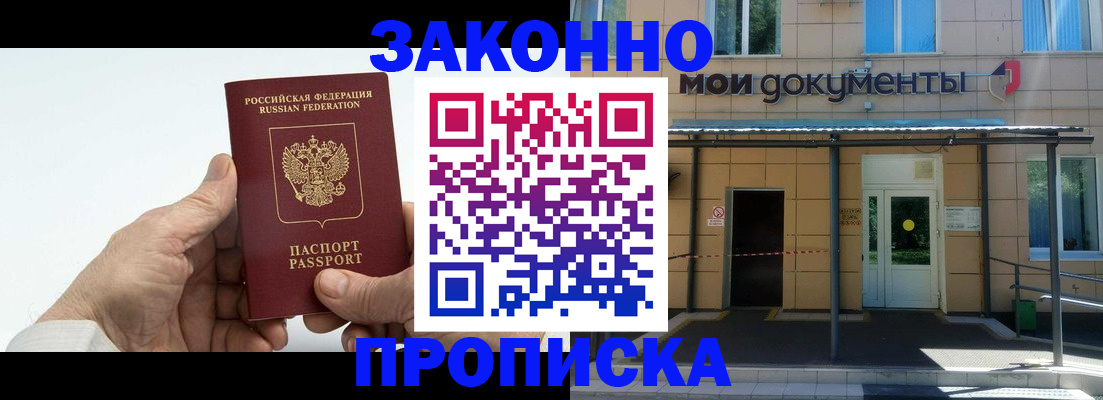 прописка для работы в Томске