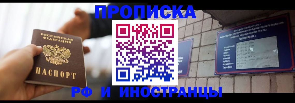 временная регистрация адрес в Томске