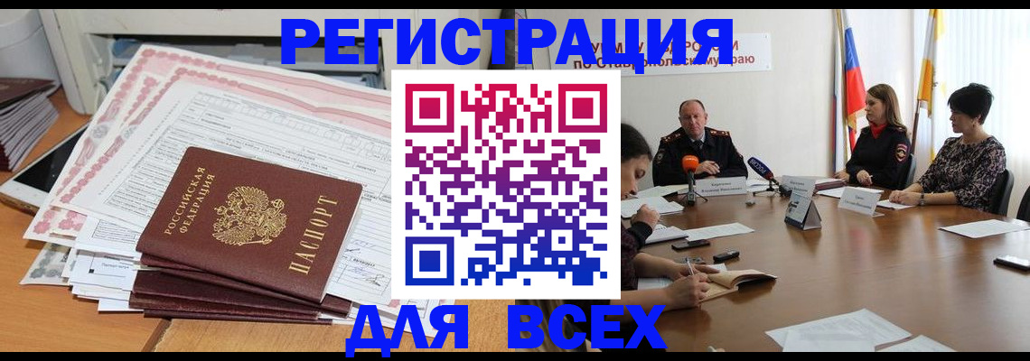 временная регистрация адрес в Томске